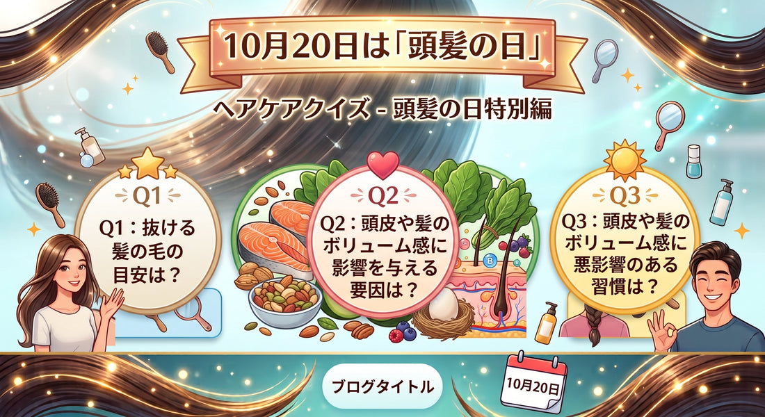 【毛髪診断士】10月20日は「頭髪の日」。知っておきたい頭皮のセルフチェックと、毎日のやさしい地肌ケア習慣